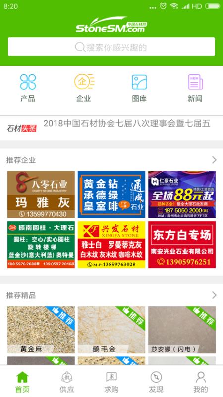 中国石材网4.4.1
