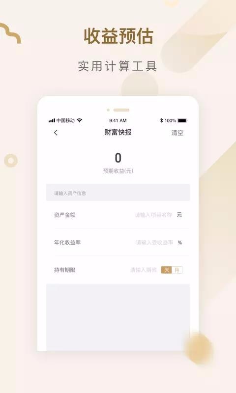 VIP账本管家2.3.4