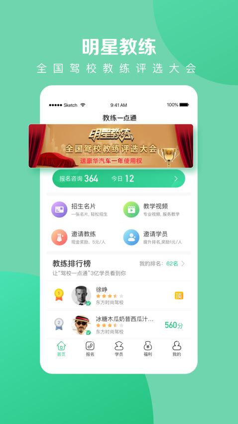 教练一点通7.5.0