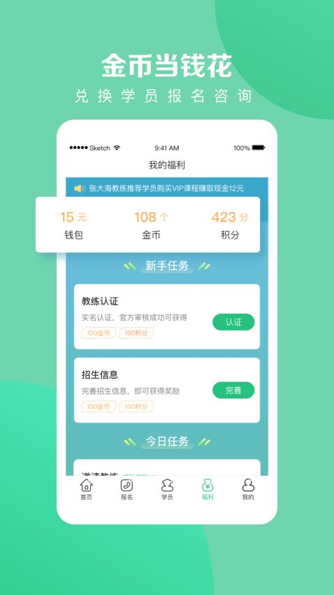 教练一点通7.5.0