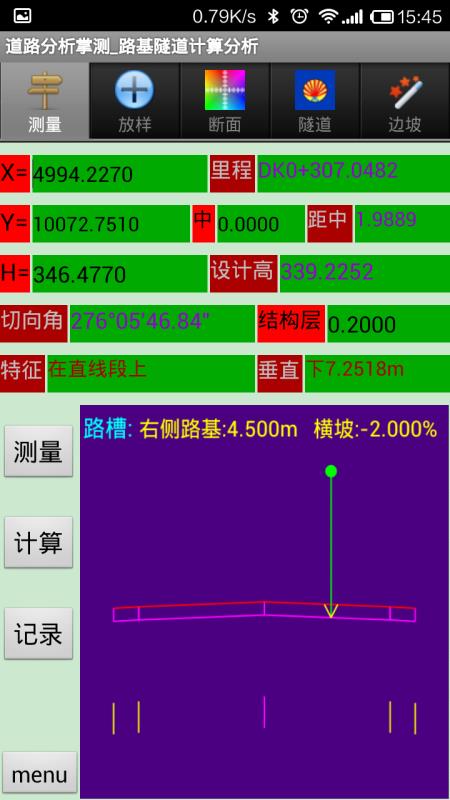 道路分析掌测4.87