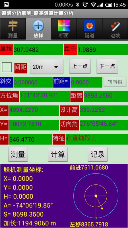 道路分析掌测4.87