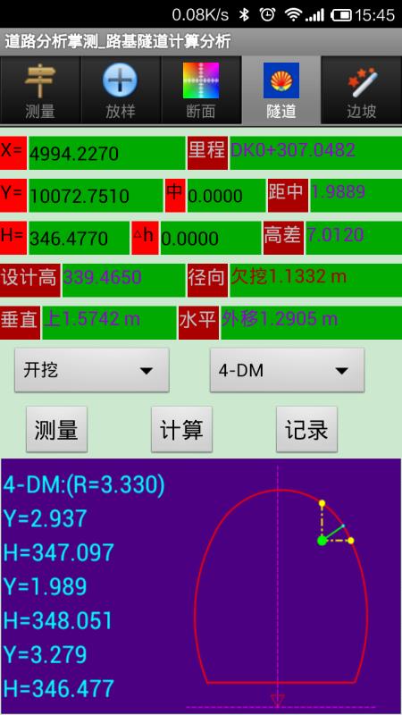 道路分析掌测4.87