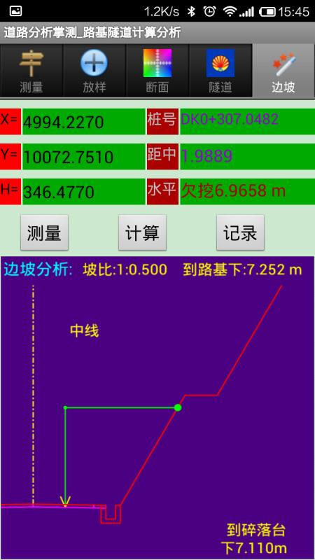 道路分析掌测4.87