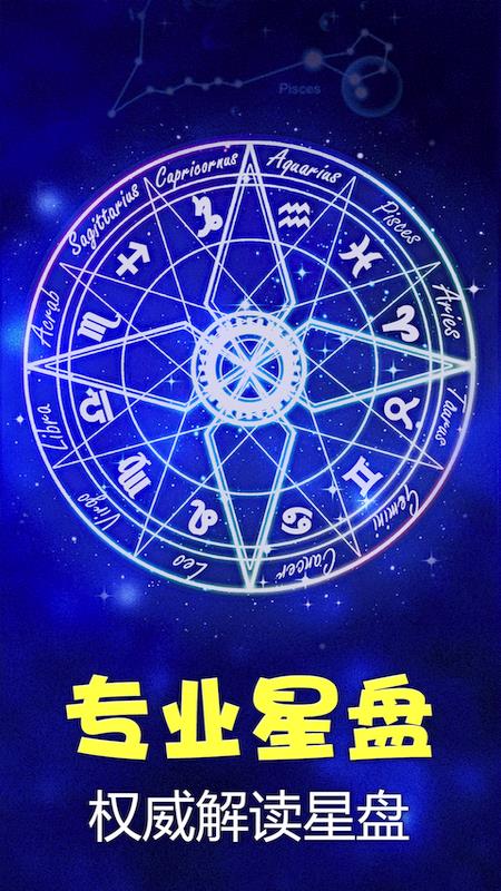 星座之家2.9.1