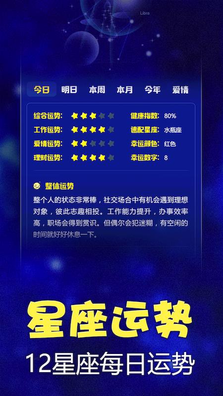 星座之家2.9.1