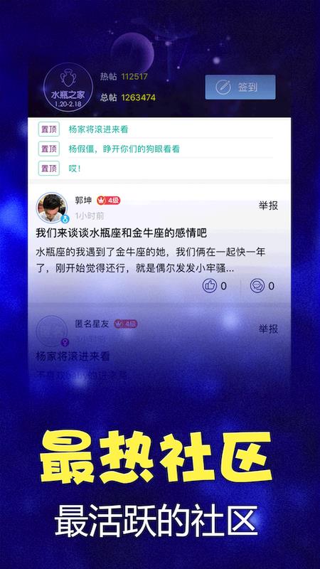 星座之家2.9.1