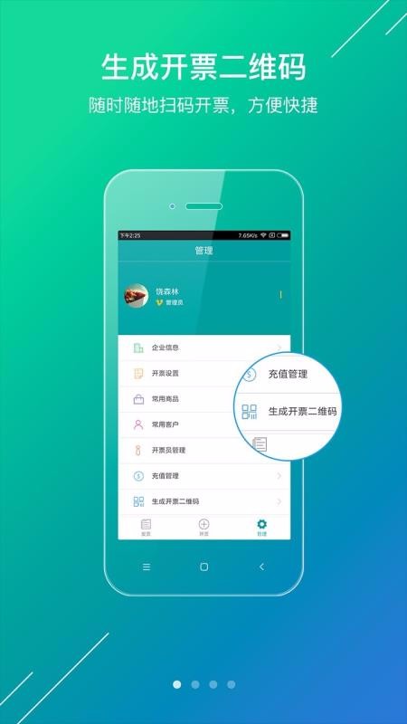 票通云1.8.3