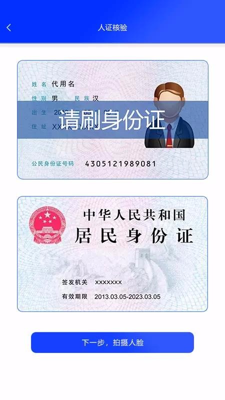 实名认证助手1.1.0