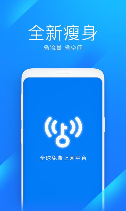 WiFi万能钥匙极速版6.1.21
