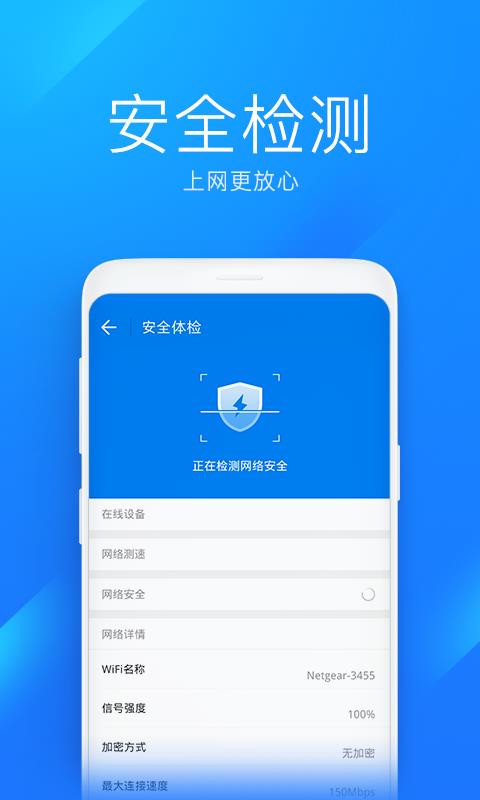 WiFi万能钥匙极速版6.1.21