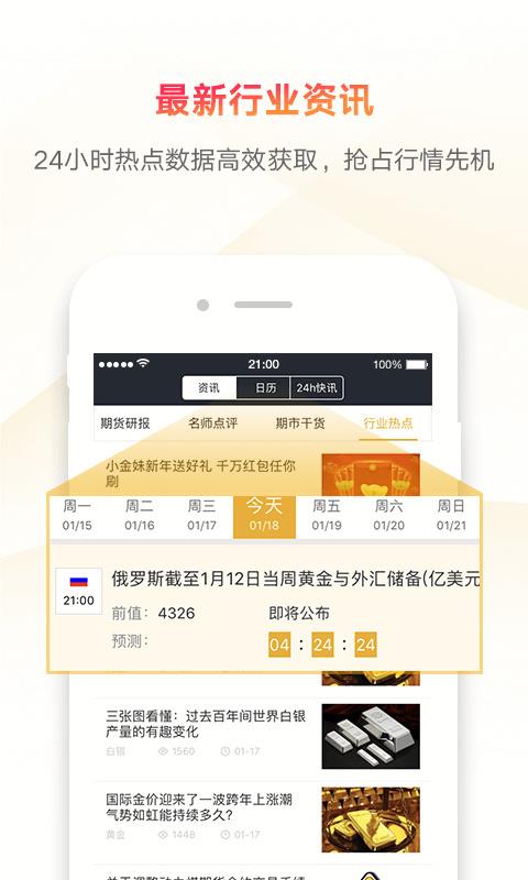 集金智投2.10.0