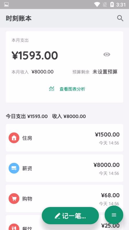 时刻账本1.0.0