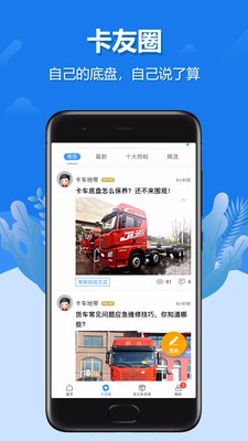 解放行司机版2.0.4