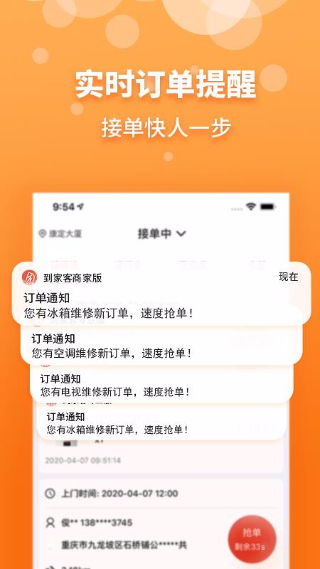 到家客商家版1.0.6