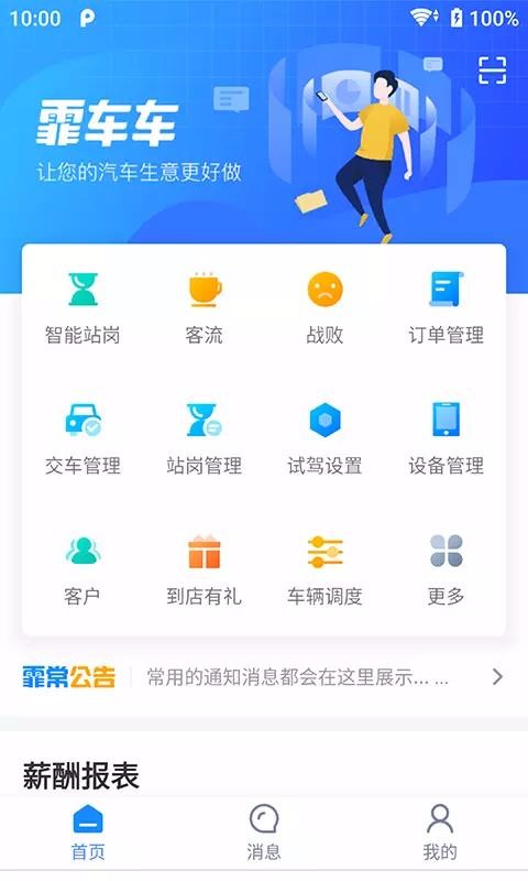 霏车车集团版2.14.6