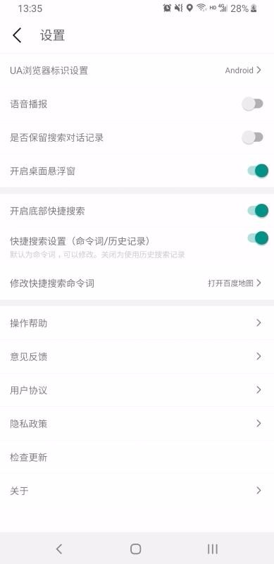 爱问语音助手1.0.6
