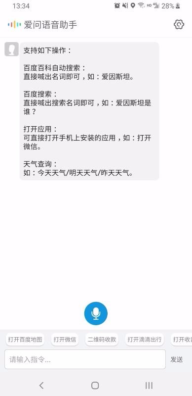 爱问语音助手1.0.6