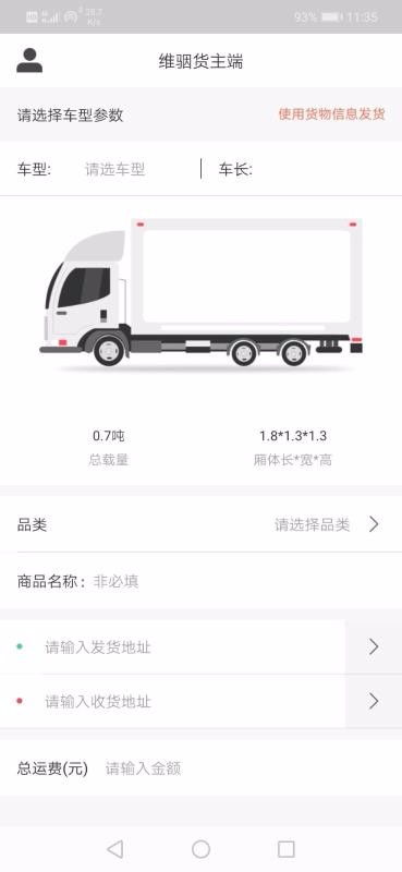 维骃货主端1.0.0