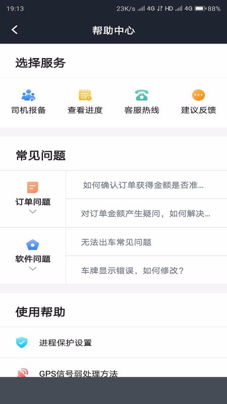 橙迹行司机端4.10.5.0002