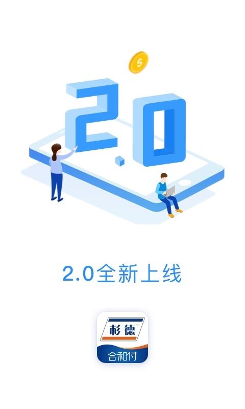 合和付1.3.0