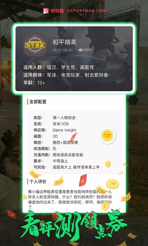 电竞猫1.2.2