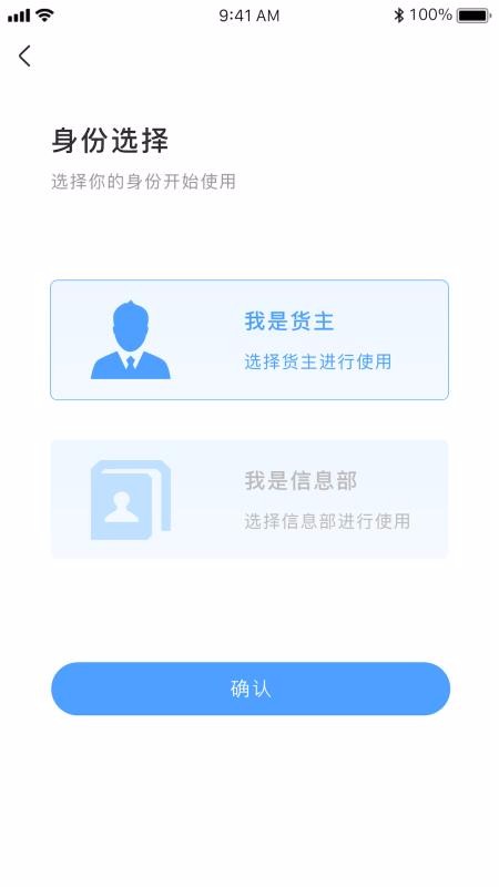 约货货主端1.0.2
