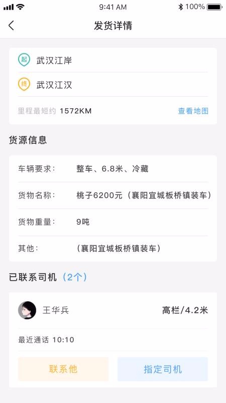 约货货主端1.0.2