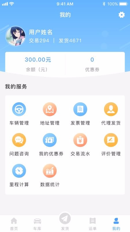 约货货主端1.0.2