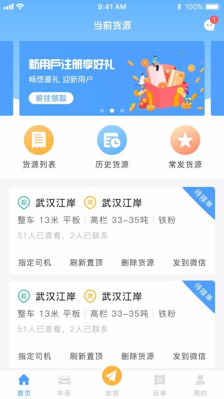 约货货主端1.0.2