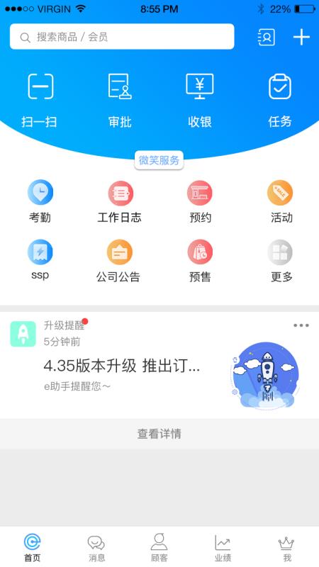 E店主企业版2.6.1