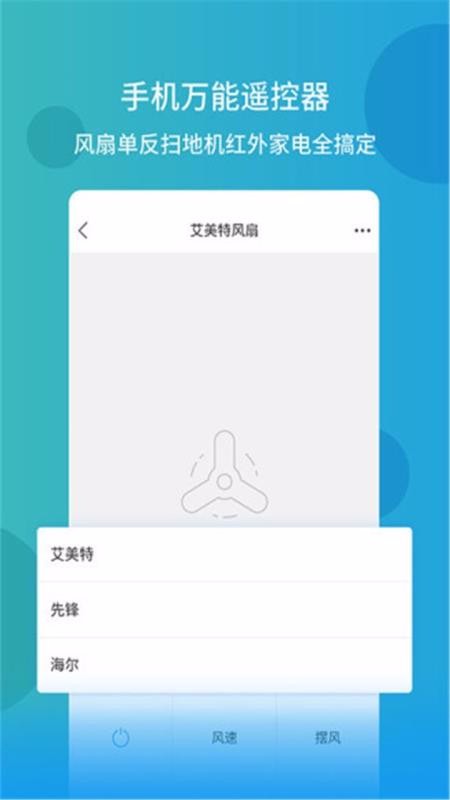 电视空调万能遥控器2.0.0