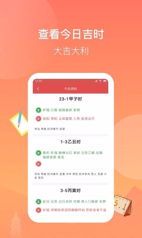 看看日历1.0.0