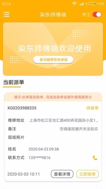 染东师傅端10000.1.1000