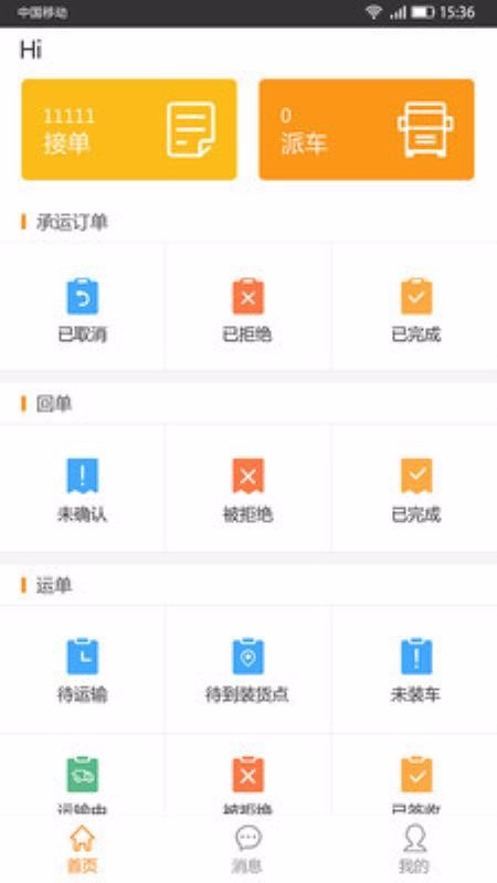 九牧货运承运端2.50.12.100