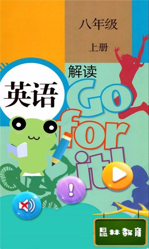 八年级上册英语解读1.8.8