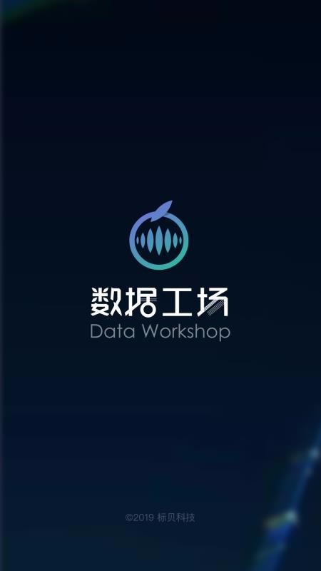 数据工场1.1.1