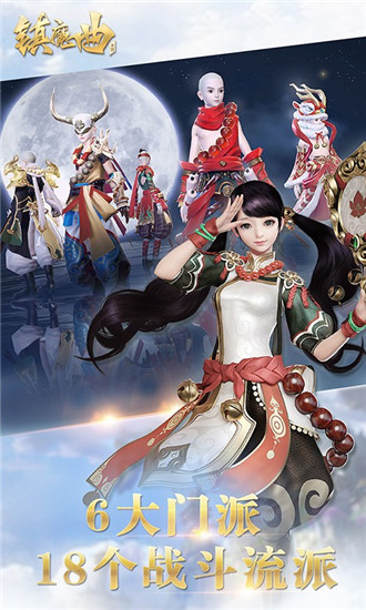 镇魔曲版