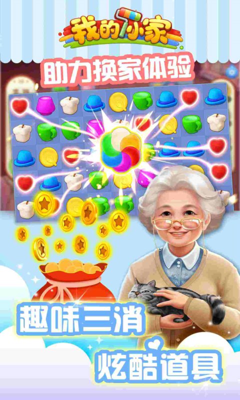 我的小家版