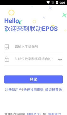 联动EPOS手机版