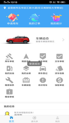 贵州公务用车安卓版