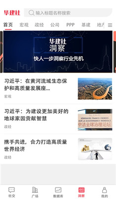 华建社安卓版