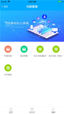 智企互联客户端