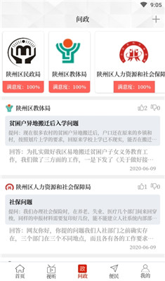云上陕州安卓版