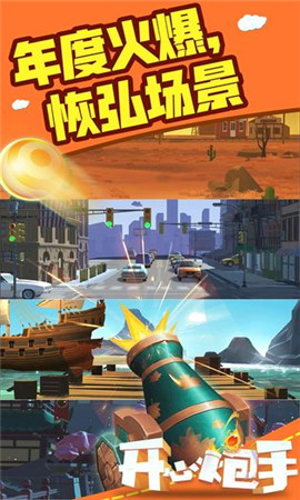 ​开心炮手红包版