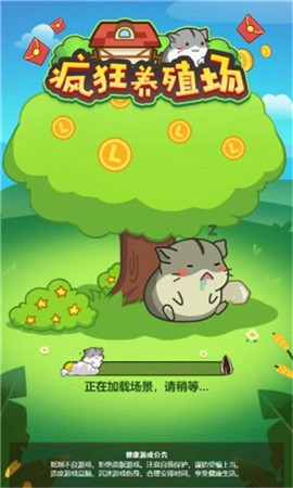 疯狂养殖场红包