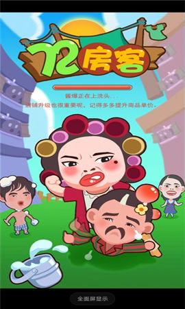 72房客红包版
