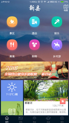 新县旅游手机版