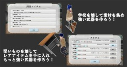 打破学校模拟器