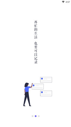 随手日记plus
